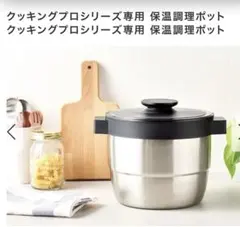 2026年最新】クッキングプロ新品の人気アイテム - メルカリ