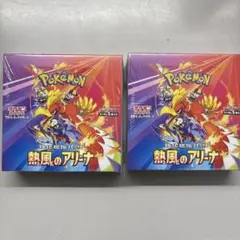 新品、未開封！シュリンク付き！ ポケモンカードゲーム 熱風のアリーナ 2個セット