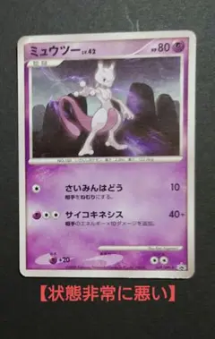 【状態:悪い】ポケモンカード ミュウツーLv.42 049/DPt-P