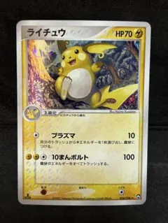 ポケモンカード　ライチュウ　ワールドチャンピオンズパック 渦巻き有】ライチュウ ☆ ワールドチャンピオンズパック 024/108