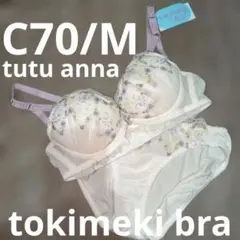 新品 タグ付 tutuanna トキメキブラ ブラショーツセット C70のサムネイル