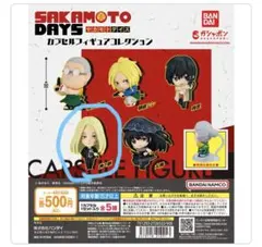 SAKAMOTO DAYS 神々廻 カプセルフィギュア