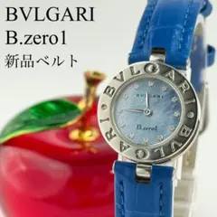 T*️様 【新品ベルト】645 ブルガリ ビーゼロワン ブルーシェル 12Pダイ BVLGARI - 【新品ベルト】645 ブルガリ ビーゼロワン ブルー