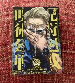 呪術廻戦 弐 幼魚と逆罰 京都姉妹校交流会 コミック B5ビジュアルボード 特典 呪術廻戦 弐 幼魚と逆罰 京都姉妹校交流会 コミック B5ビジュアル