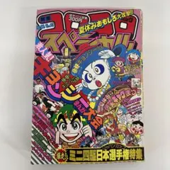 コロコロコミック　1988〜1990年　バラ売り2,200円/冊 2026年最新】コロコロコミック 1988の人気アイテム - メルカリ