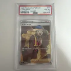2025年最新】さぎょういん psa10の人気アイテム - メルカリ