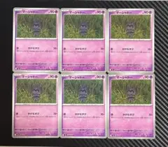 ポケモンカード　マーシャドー　かげむすび　6枚セット　M5のサムネイル