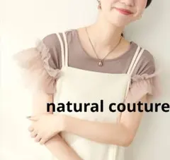【新品タグ付】natural couture チュールフリルドッキングニットのサムネイル