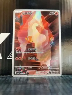 ヒトカゲAR 1枚 ポケモンカード 151 中古未使用品