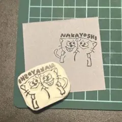 ねこちゃん〈NAKAYOSHI〉＊消しゴムはんこ