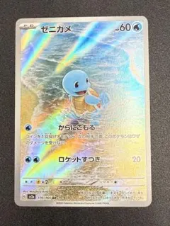 PSA9】ゼニガメ AR SV2a ポケモンカード151 170/165 - メルカリ