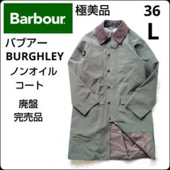 ✨廃盤✨バブアー★Barbour★BURGHLEY★バーレー★ノンオイルド