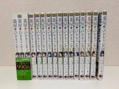 薬屋のひとりごと 1-16巻セット(購入特典付き)のサムネイル