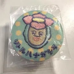 こびとづかん ファンシー刺繍缶バッチ リトルハナガシラ