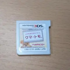 クマ・トモ