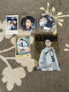 ハイキュー 梟谷高校 赤葦京治 グッズまとめ売り