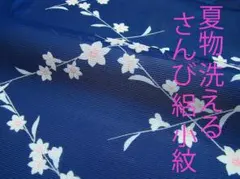 値下げ交渉OK！夏物 ポリエステル 絽 洗える 小紋 F524 - メルカリ