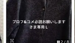 プロフ&コメ必読お願いしますさま Ｌチャコール