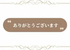 のん汰様 リクエスト 2点 まとめ商品