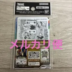 ドラゴンボール スーパーダイバーズ ダイバーパスポート アバターカード 未開封
