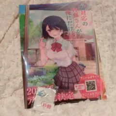 塩対応の佐藤さんが俺にだけ甘い クリアファイル - メルカリ