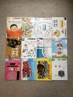 絵本全12冊セット こどものとも 年中向き(1月〜12月)