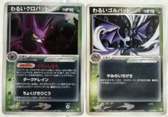 R団 わるいクロバット (016/084 ☆) ロケット団の逆襲 - メルカリ