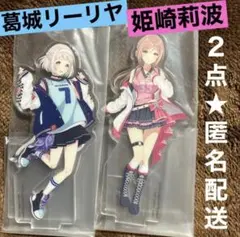 学マス　一番くじ　H賞　葛城リーリヤ　姫崎莉波　２点　新品　メルカリ便