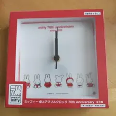 ミッフィー 70th Anniversary アクリルクロック