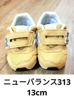 New Balance 313 ベビーシューズ(13cm)