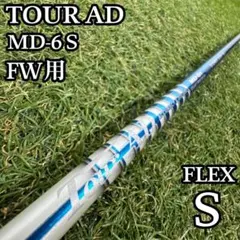 2026年最新】Tour AD MD-6sの人気アイテム - メルカリ