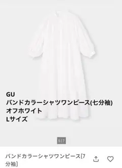 GU バンドカラーシャツワンピース(七分袖) オフホワイト　Lサイズ