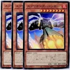 BLVO-JP008 スプリガンズ・バンガー✕３枚セット