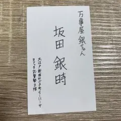 ⑤ 坂田銀時　名刺　大銀魂展