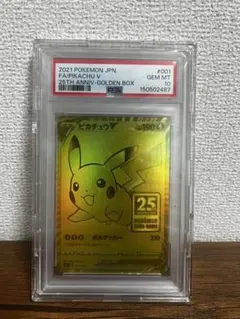 ピカチュウV PSA10 25周年記念カード - メルカリ