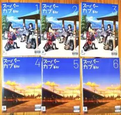 スーパーカブ DVD 全6巻セット 全巻セット レンタルアップ - メルカリ