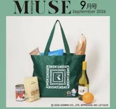 新品未開封❣️オトナミューズ　9月号付録