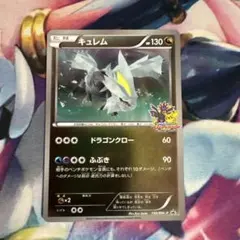 バトルカーニバル2012 プロモ キュレム ポケモンカード 150/BW-P