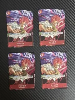 シャンクス プロモ 4枚セット P-083 少年ジャンプ付録 ホイル加工 ①
