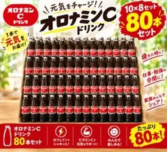 オロナミンC 80本 今だけ更に3本おまけ付き オロナミンC 80本 今だけ更に3本おまけ付き - メルカリ