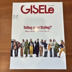 GISELe 01/02号 スタイリング特集