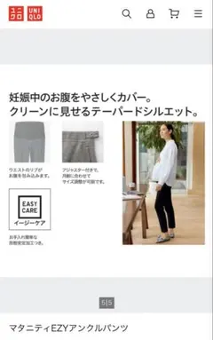 ユニクロ　マタニティ　EZY アンクルパンツ