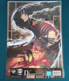 鬼滅の刃 一番くじ D賞 クリアポスター 炭治郎 冨岡 猗窩座
