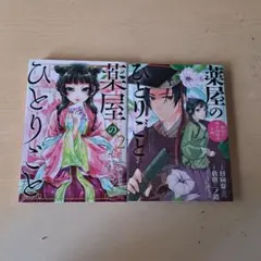 薬屋のひとりごと
