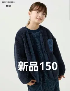 新品　ユニクロ マリメッコ フリースカーディガン キッズ 150 ネイビー 紺色