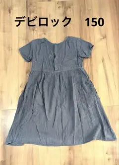 キッズ 半袖 ワンピース　デビロック　150