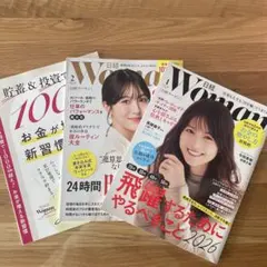 美品　日経woman 2026 1月号　2月号　付録付き