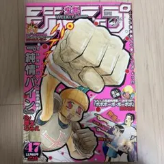 新品・未開封】週刊少年ジャンプ2008年45号 シュリンク付 H✕H再開