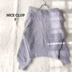 ナイスクラップ　シャギーニット　ラウンドネック　パフスリーブ　パープル　F