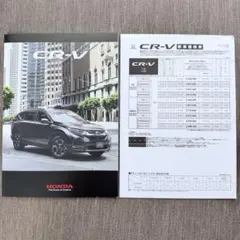 HONDA CR-V カタログ　2018.10版のサムネイル